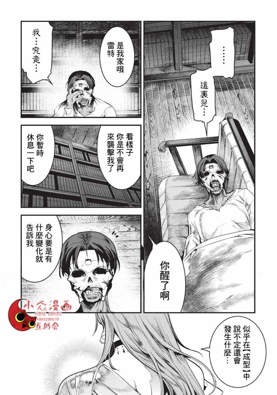 《事与愿违的不死冒险者》漫画最新章节第8话 存在进化免费下拉式在线观看章节第【10】张图片