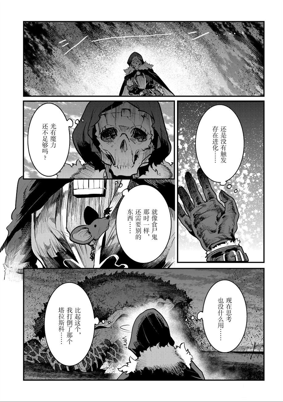 《事与愿违的不死冒险者》漫画最新章节第22话 试看版免费下拉式在线观看章节第【11】张图片