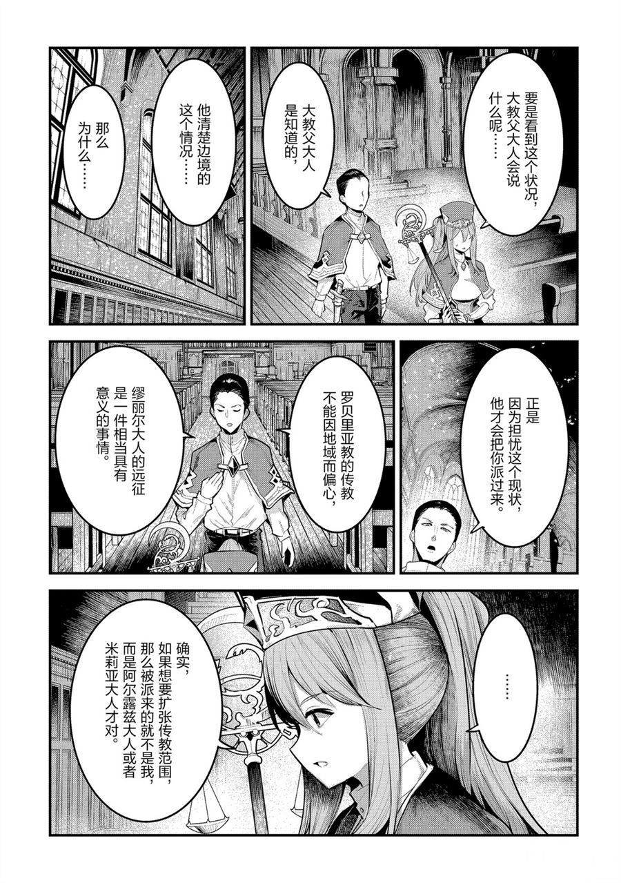 《事与愿违的不死冒险者》漫画最新章节第32话 试看版免费下拉式在线观看章节第【5】张图片