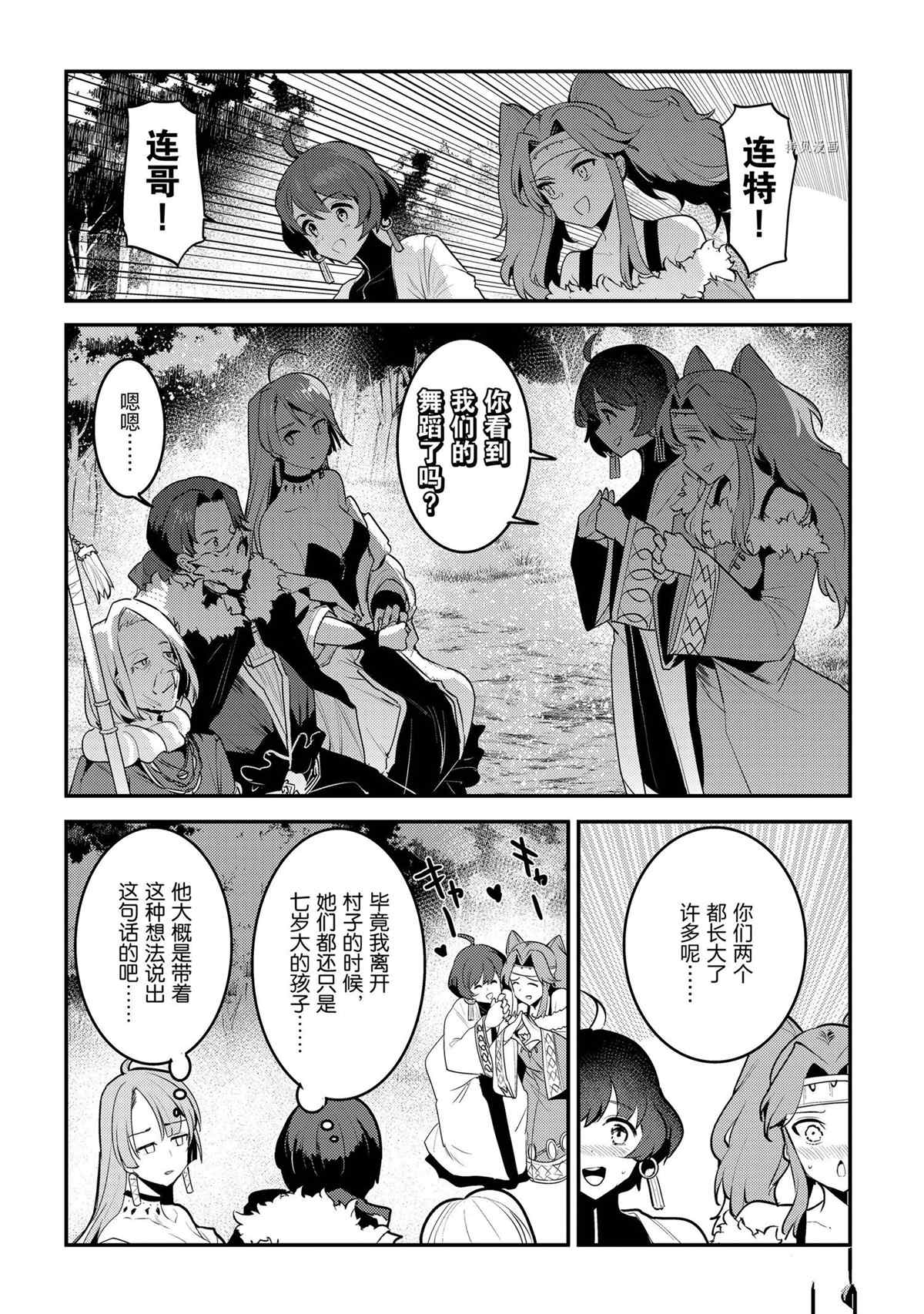 《事与愿违的不死冒险者》漫画最新章节第44话 试看版免费下拉式在线观看章节第【10】张图片