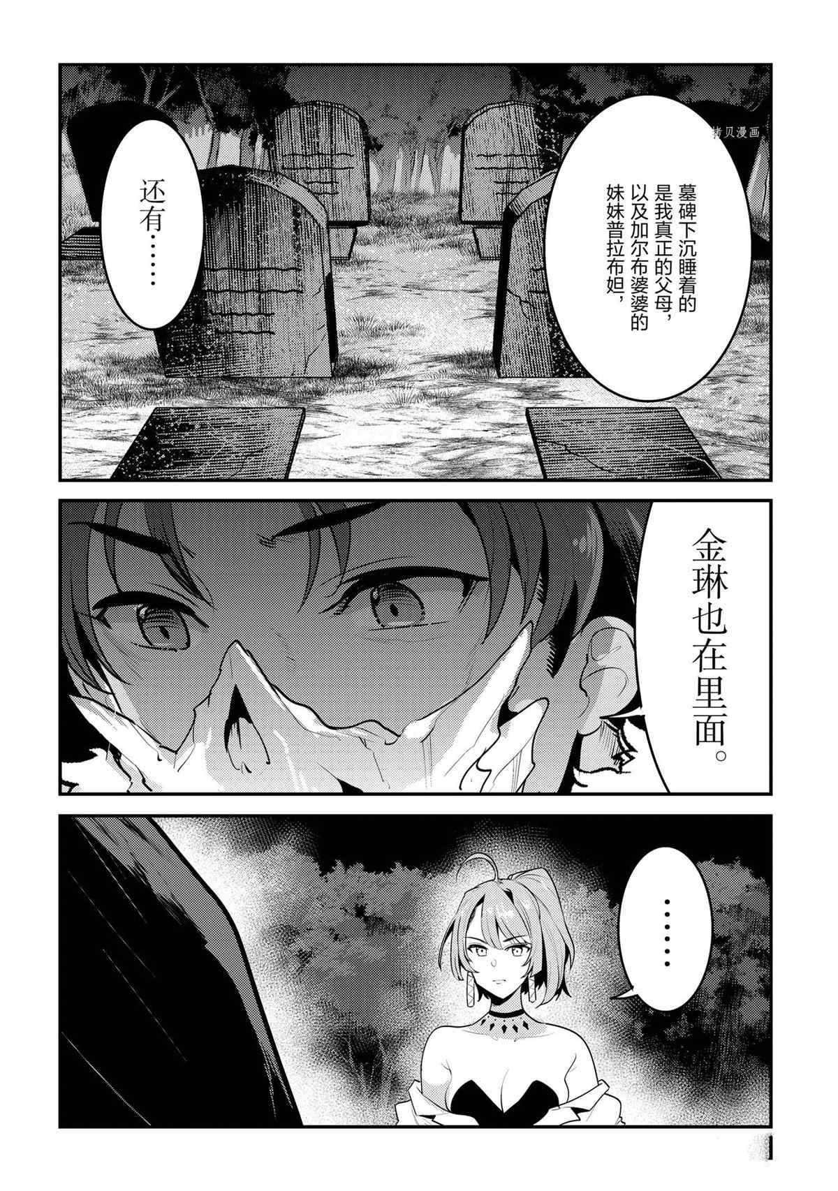 《事与愿违的不死冒险者》漫画最新章节第44话 试看版免费下拉式在线观看章节第【26】张图片