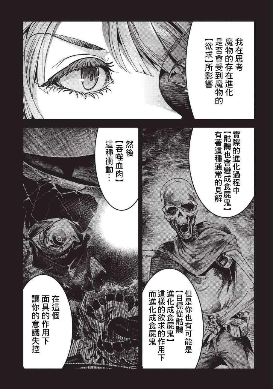 《事与愿违的不死冒险者》漫画最新章节第9话 考察免费下拉式在线观看章节第【5】张图片