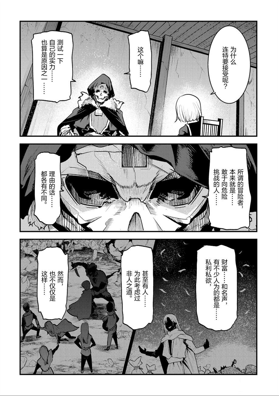 《事与愿违的不死冒险者》漫画最新章节第23话 试看版免费下拉式在线观看章节第【22】张图片