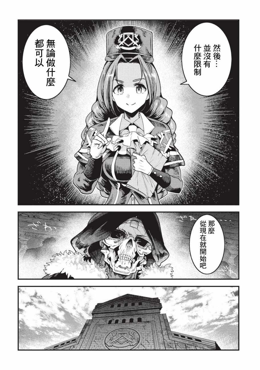 《事与愿违的不死冒险者》漫画最新章节第13话 升级试验免费下拉式在线观看章节第【8】张图片