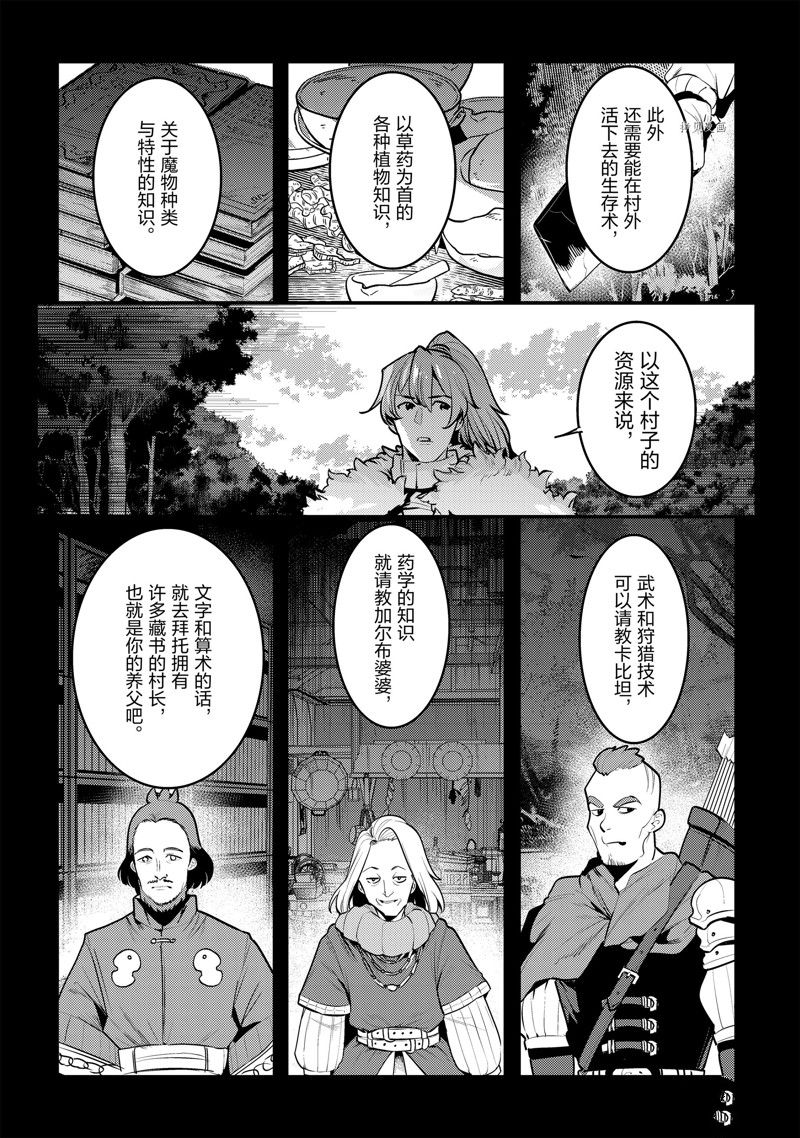 《事与愿违的不死冒险者》漫画最新章节第48话 试看版免费下拉式在线观看章节第【26】张图片