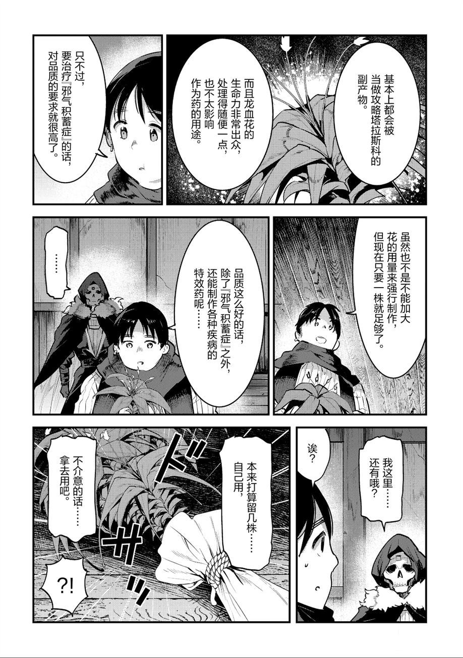 《事与愿违的不死冒险者》漫画最新章节第23话 试看版免费下拉式在线观看章节第【18】张图片