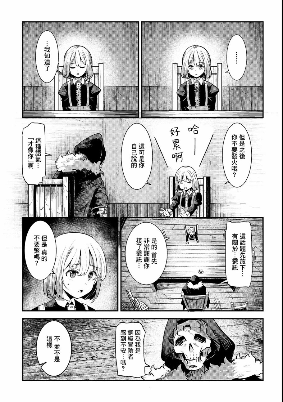 《事与愿违的不死冒险者》漫画最新章节第18话 一枚铜币的委托免费下拉式在线观看章节第【19】张图片