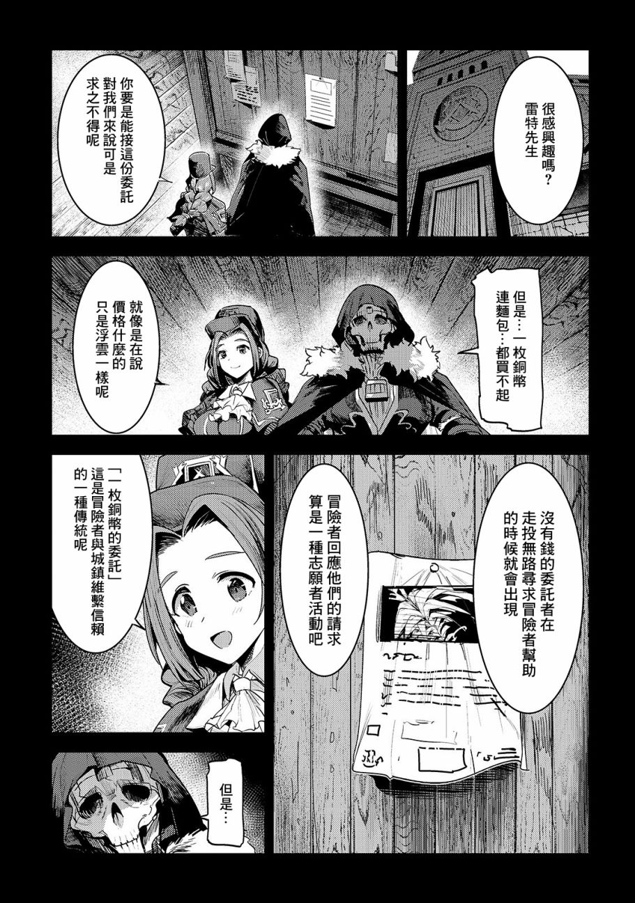 《事与愿违的不死冒险者》漫画最新章节第18话 一枚铜币的委托免费下拉式在线观看章节第【11】张图片