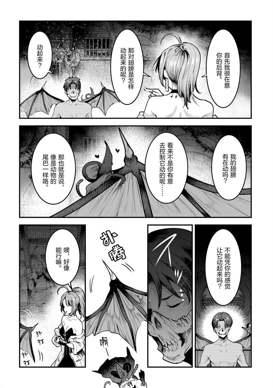 《事与愿违的不死冒险者》漫画最新章节第30话 试看版免费下拉式在线观看章节第【24】张图片