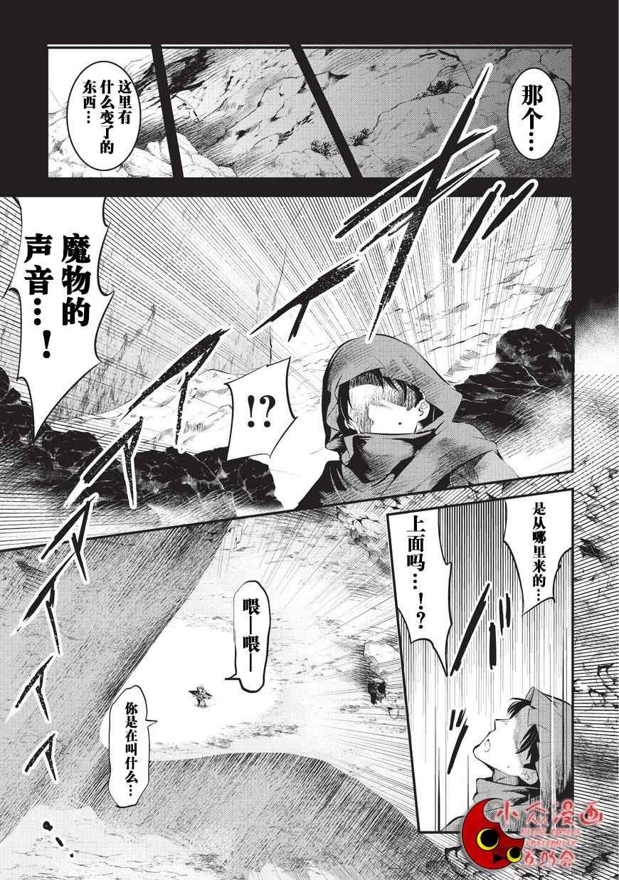 《事与愿违的不死冒险者》漫画最新章节第1话 雷特?梵纳免费下拉式在线观看章节第【9】张图片