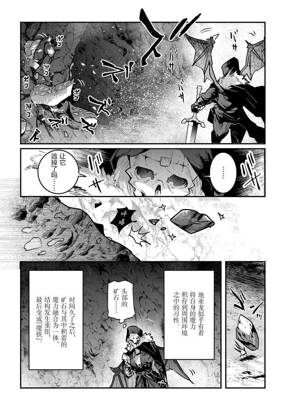 《事与愿违的不死冒险者》漫画最新章节第38话 试看版免费下拉式在线观看章节第【8】张图片