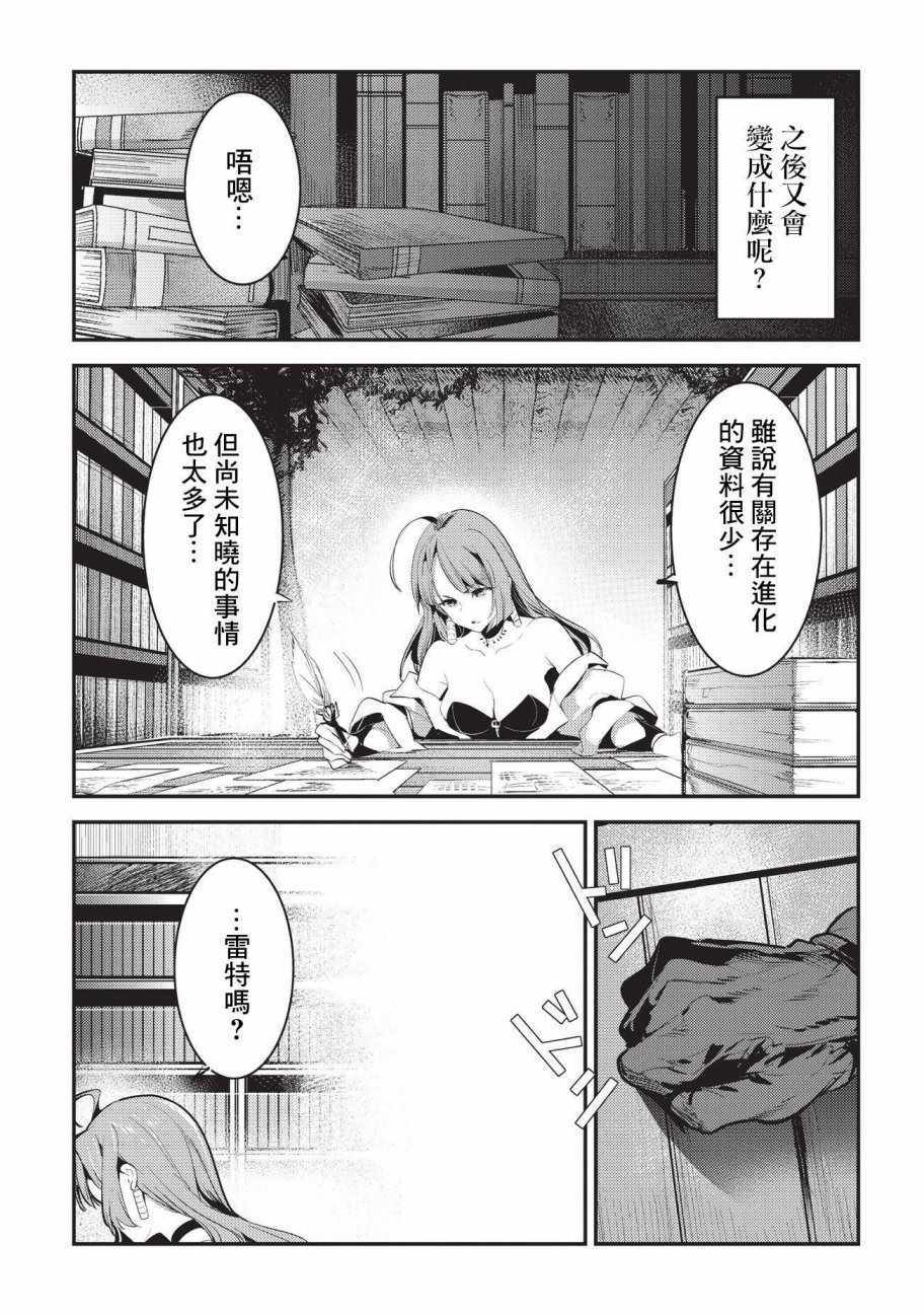 《事与愿违的不死冒险者》漫画最新章节第7话 冲动免费下拉式在线观看章节第【23】张图片