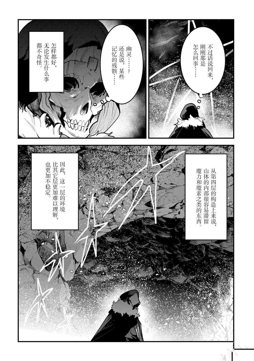 《事与愿违的不死冒险者》漫画最新章节第37话 试看版免费下拉式在线观看章节第【12】张图片