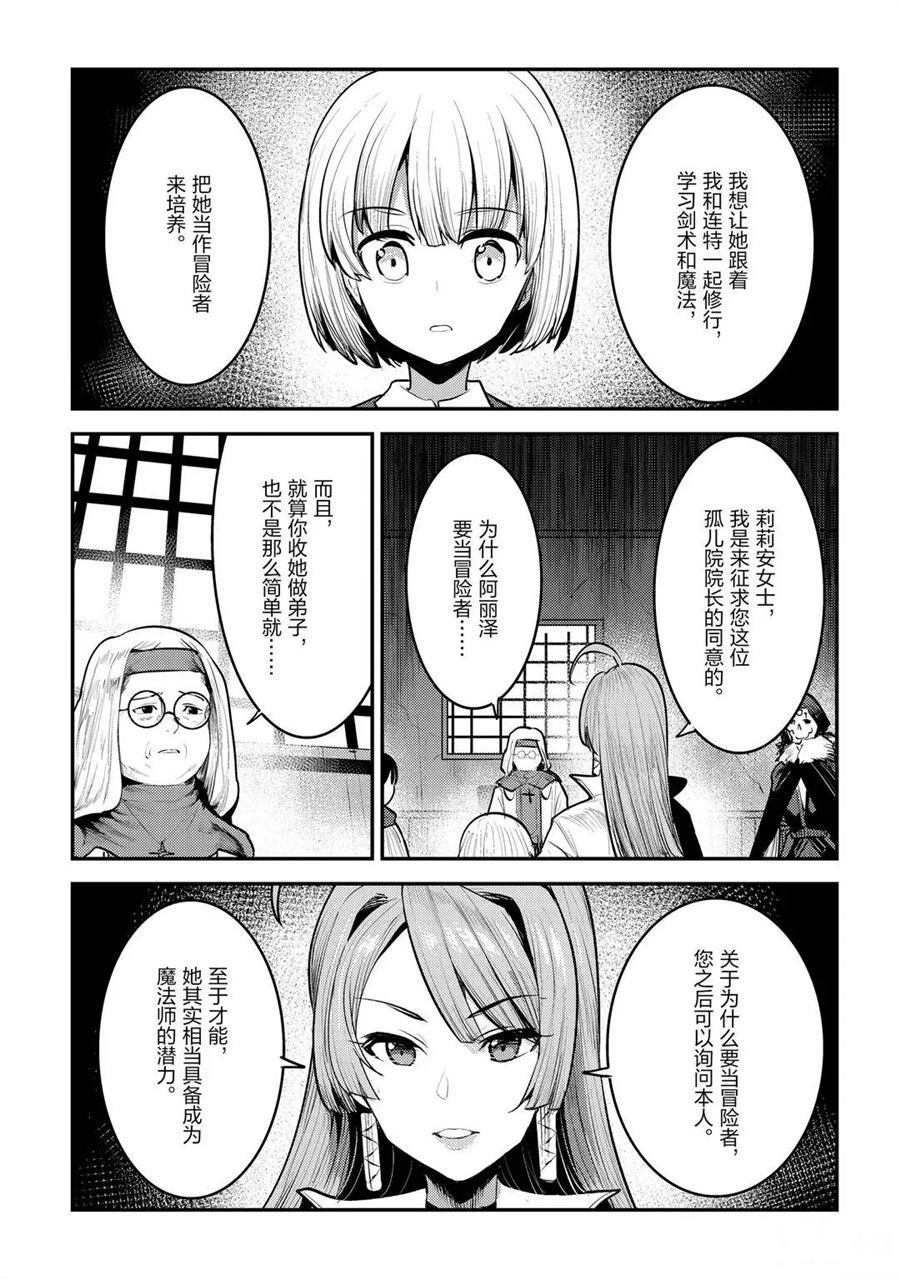 《事与愿违的不死冒险者》漫画最新章节第31话 试看版免费下拉式在线观看章节第【11】张图片