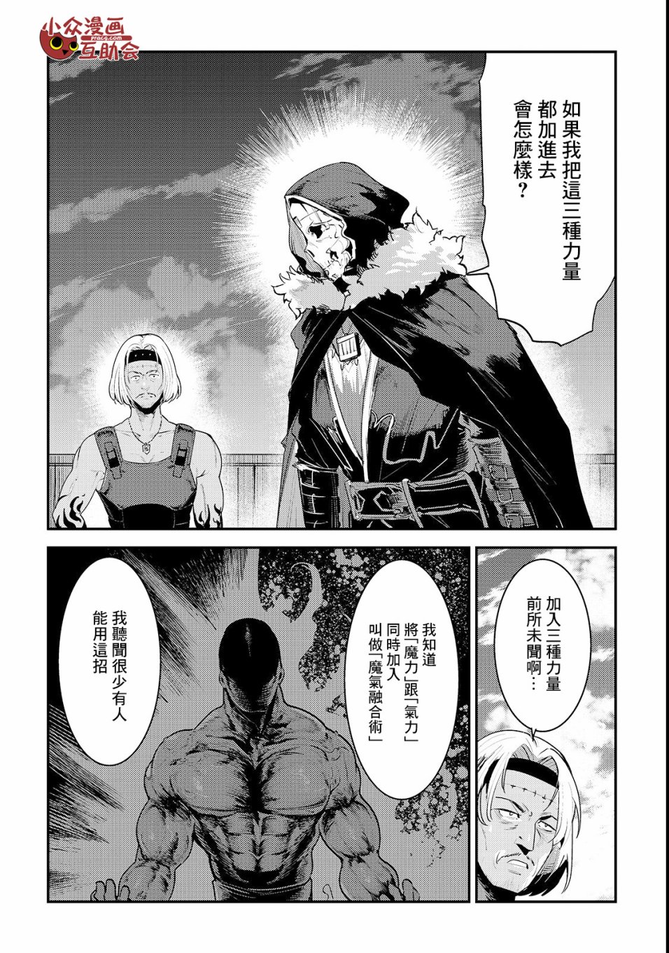 《事与愿违的不死冒险者》漫画最新章节第17话 新的剑免费下拉式在线观看章节第【20】张图片