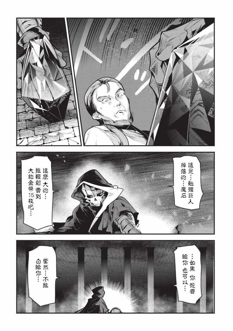 《事与愿违的不死冒险者》漫画最新章节第7话 冲动免费下拉式在线观看章节第【6】张图片