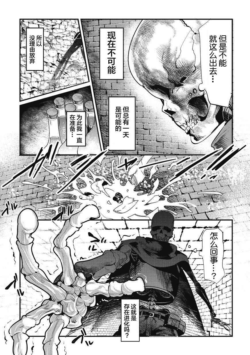 《事与愿违的不死冒险者》漫画最新章节第2话 三种能量免费下拉式在线观看章节第【17】张图片