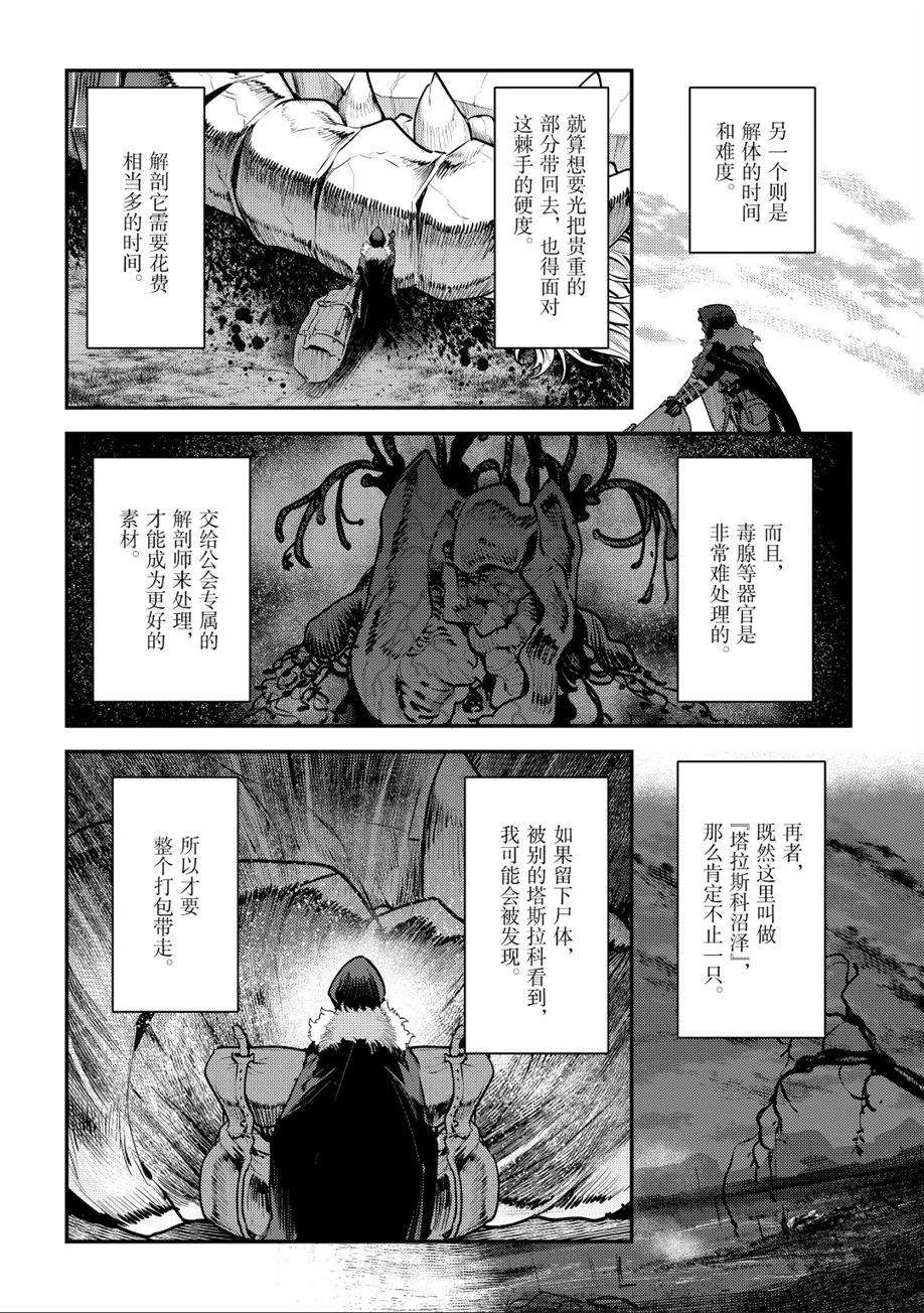 《事与愿违的不死冒险者》漫画最新章节第22话 试看版免费下拉式在线观看章节第【14】张图片