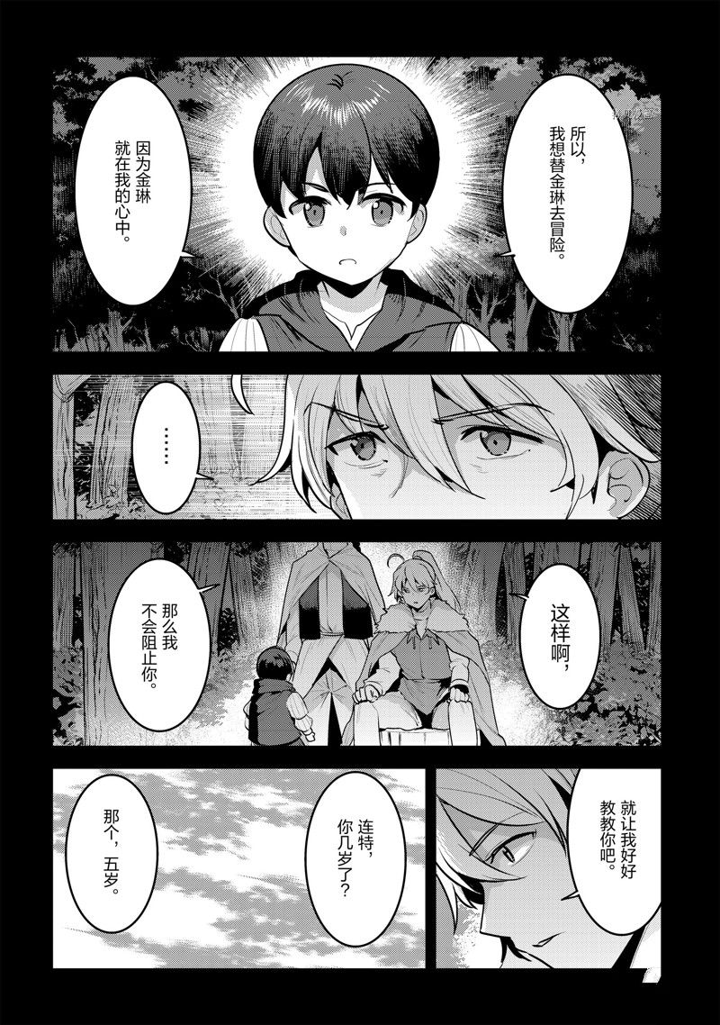 《事与愿违的不死冒险者》漫画最新章节第48话 试看版免费下拉式在线观看章节第【24】张图片