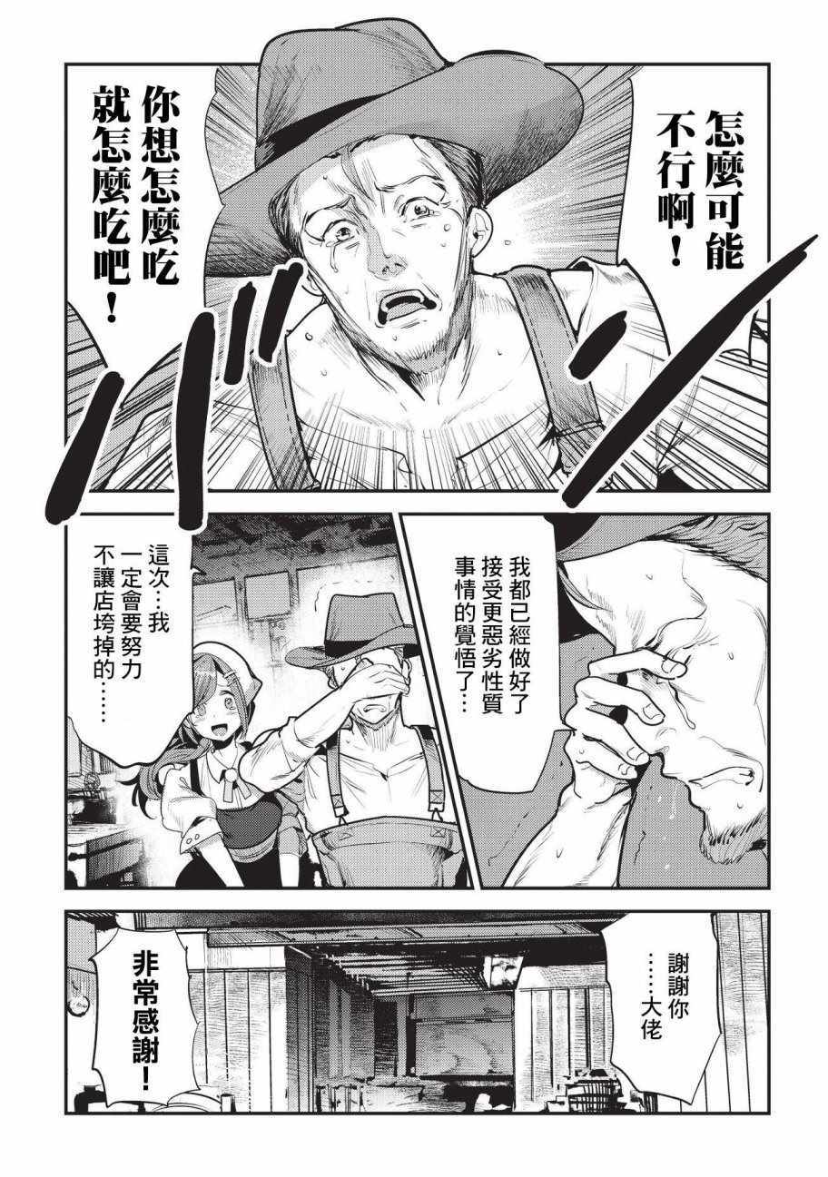 《事与愿违的不死冒险者》漫画最新章节第7话 冲动免费下拉式在线观看章节第【15】张图片