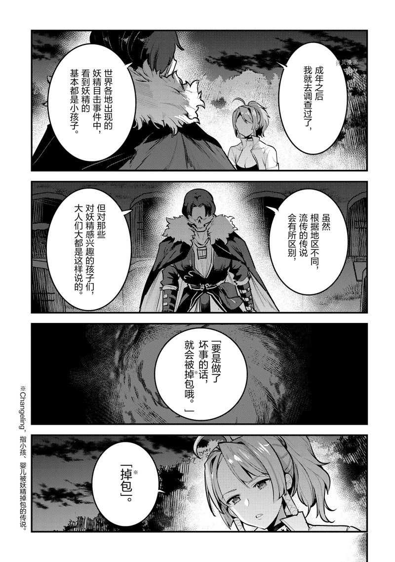 《事与愿违的不死冒险者》漫画最新章节第46话 试看版免费下拉式在线观看章节第【15】张图片