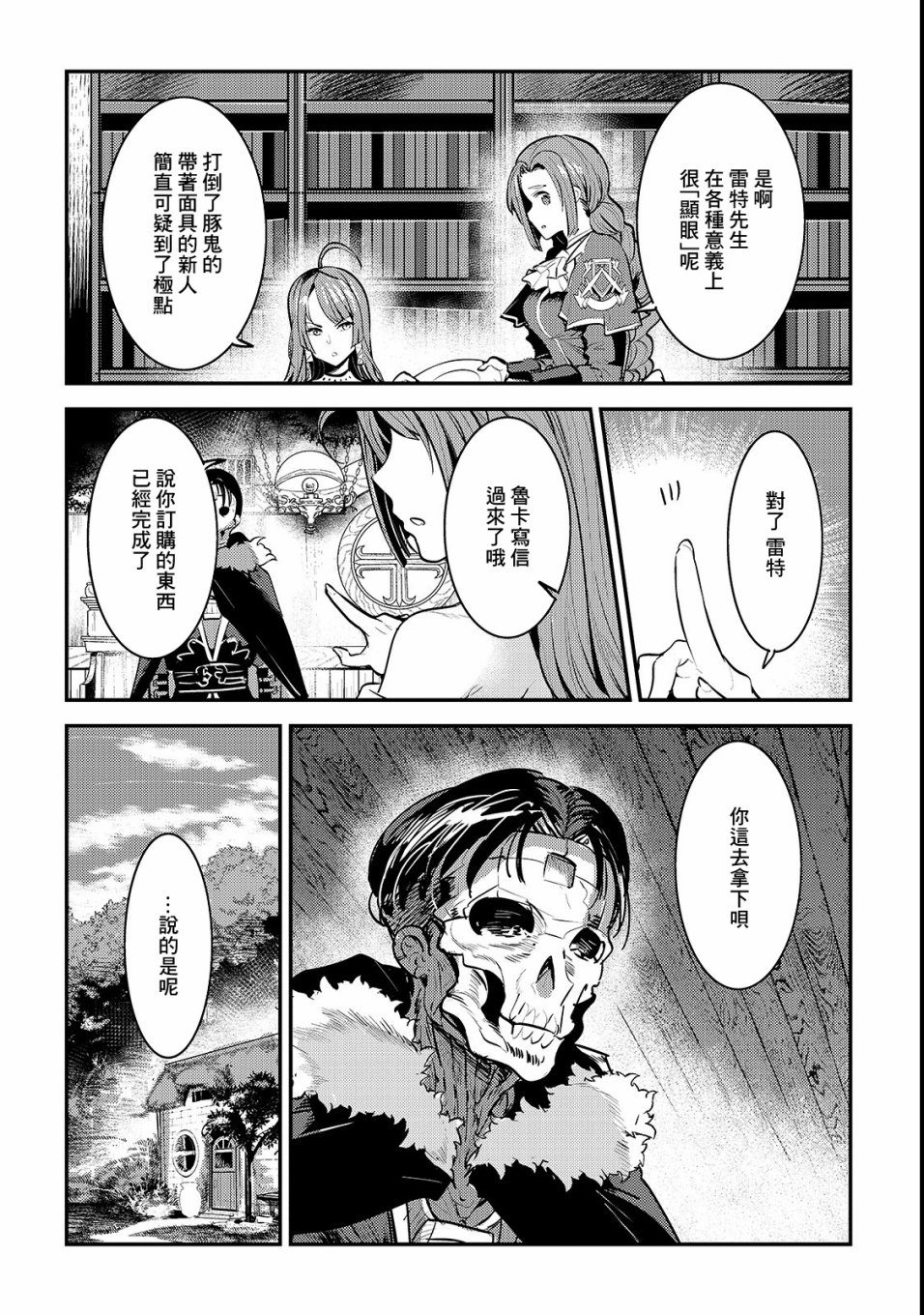 《事与愿违的不死冒险者》漫画最新章节第17话 新的剑免费下拉式在线观看章节第【8】张图片