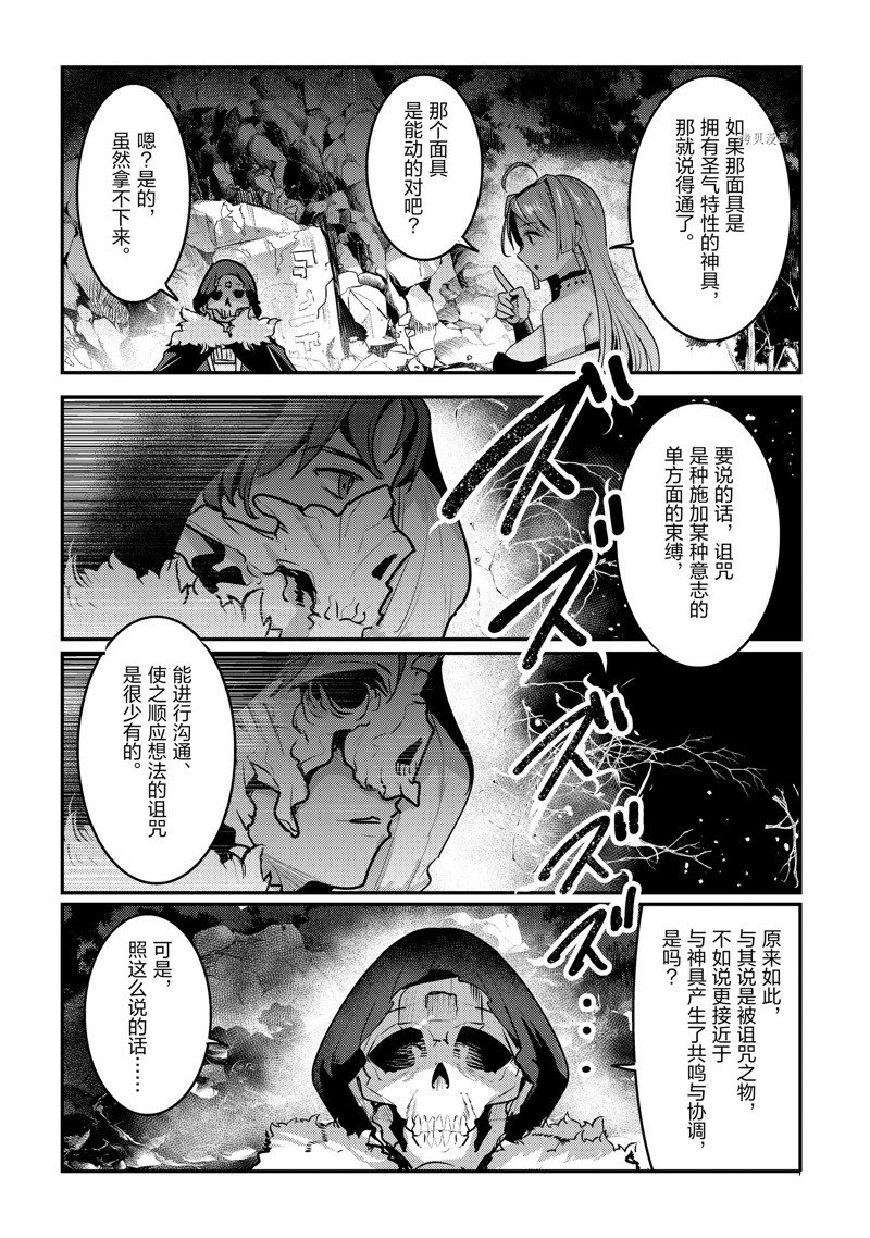 《事与愿违的不死冒险者》漫画最新章节第50话 试看版免费下拉式在线观看章节第【16】张图片