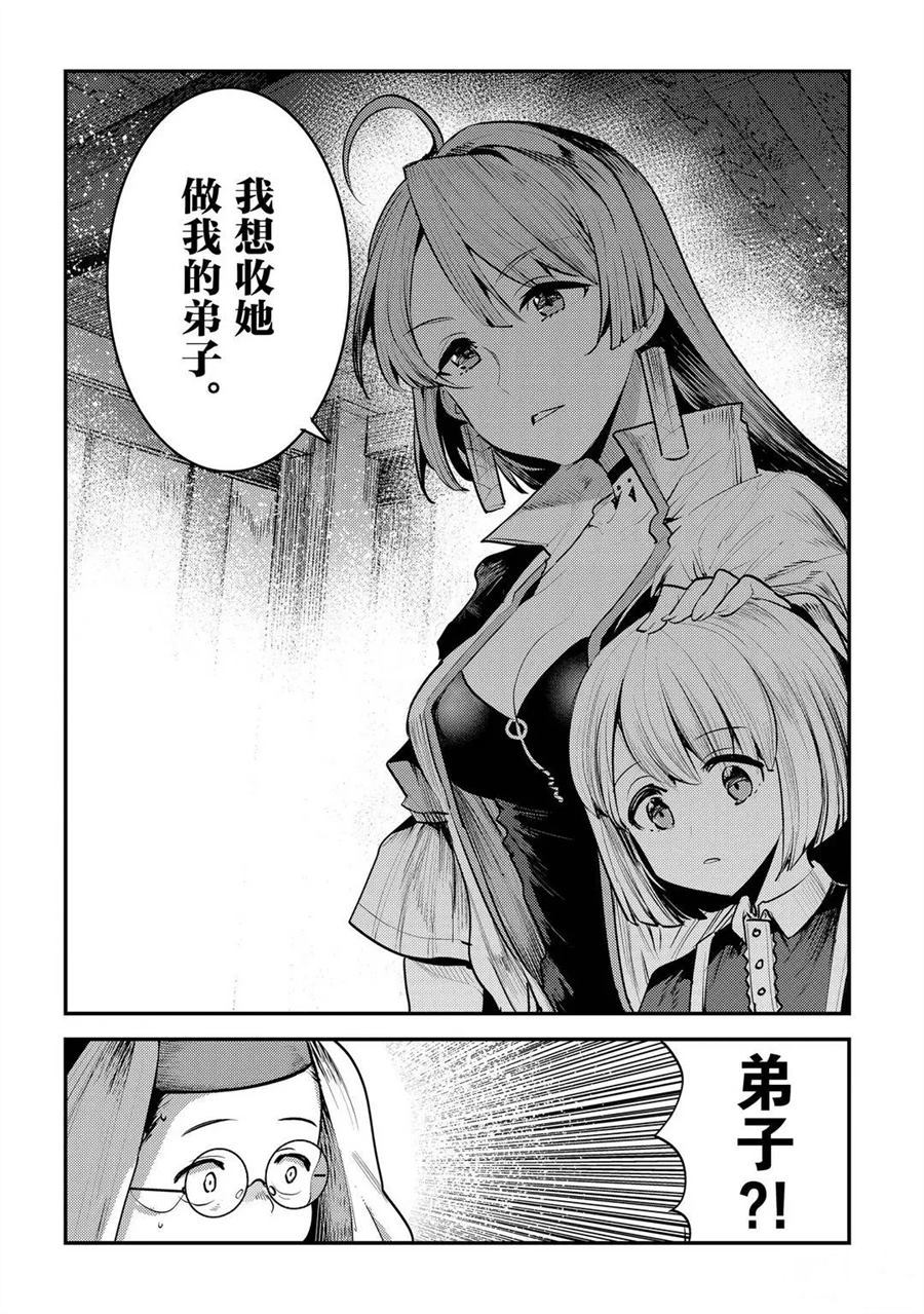 《事与愿违的不死冒险者》漫画最新章节第31话 试看版免费下拉式在线观看章节第【10】张图片