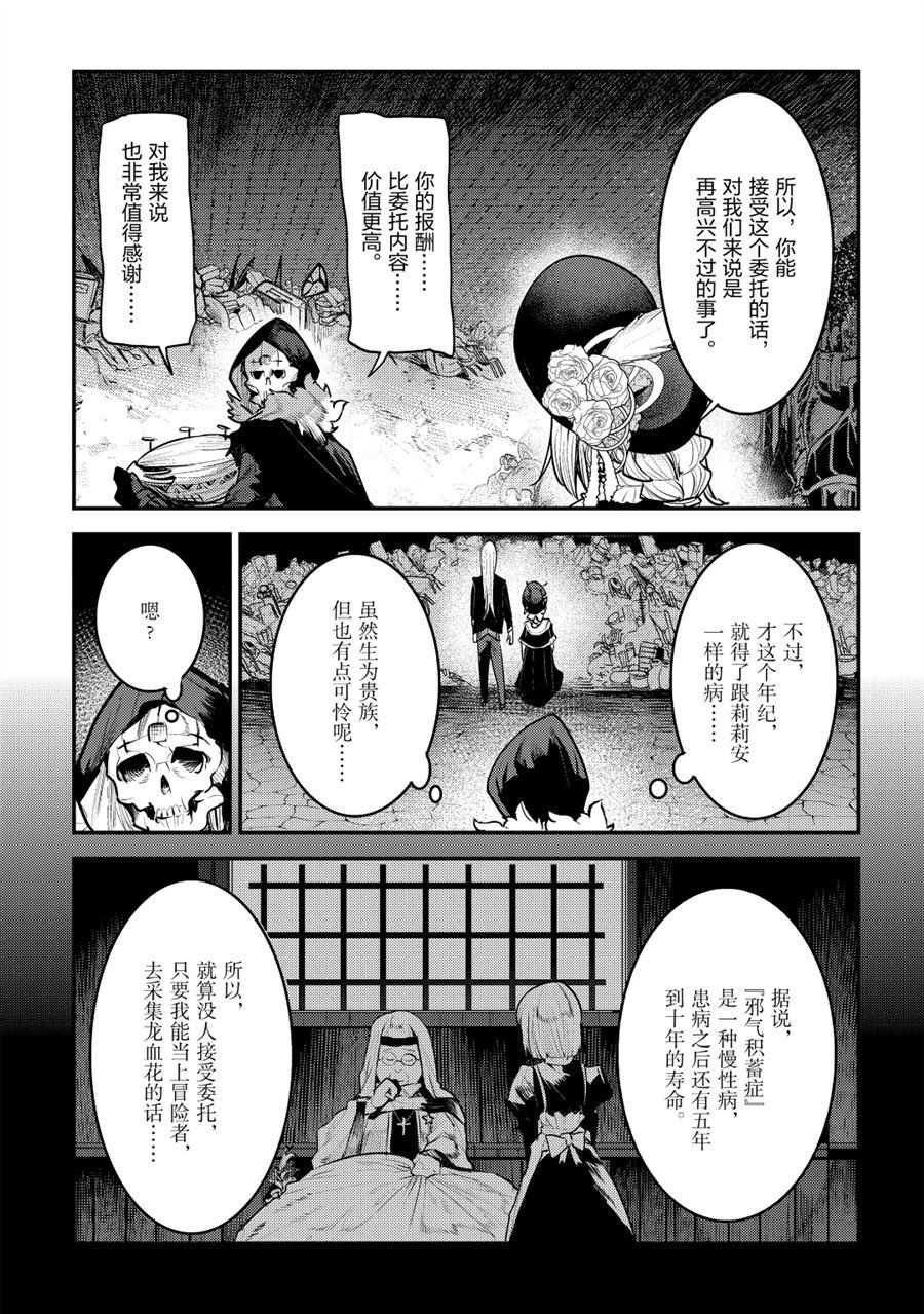 《事与愿违的不死冒险者》漫画最新章节第27话 试看版免费下拉式在线观看章节第【19】张图片