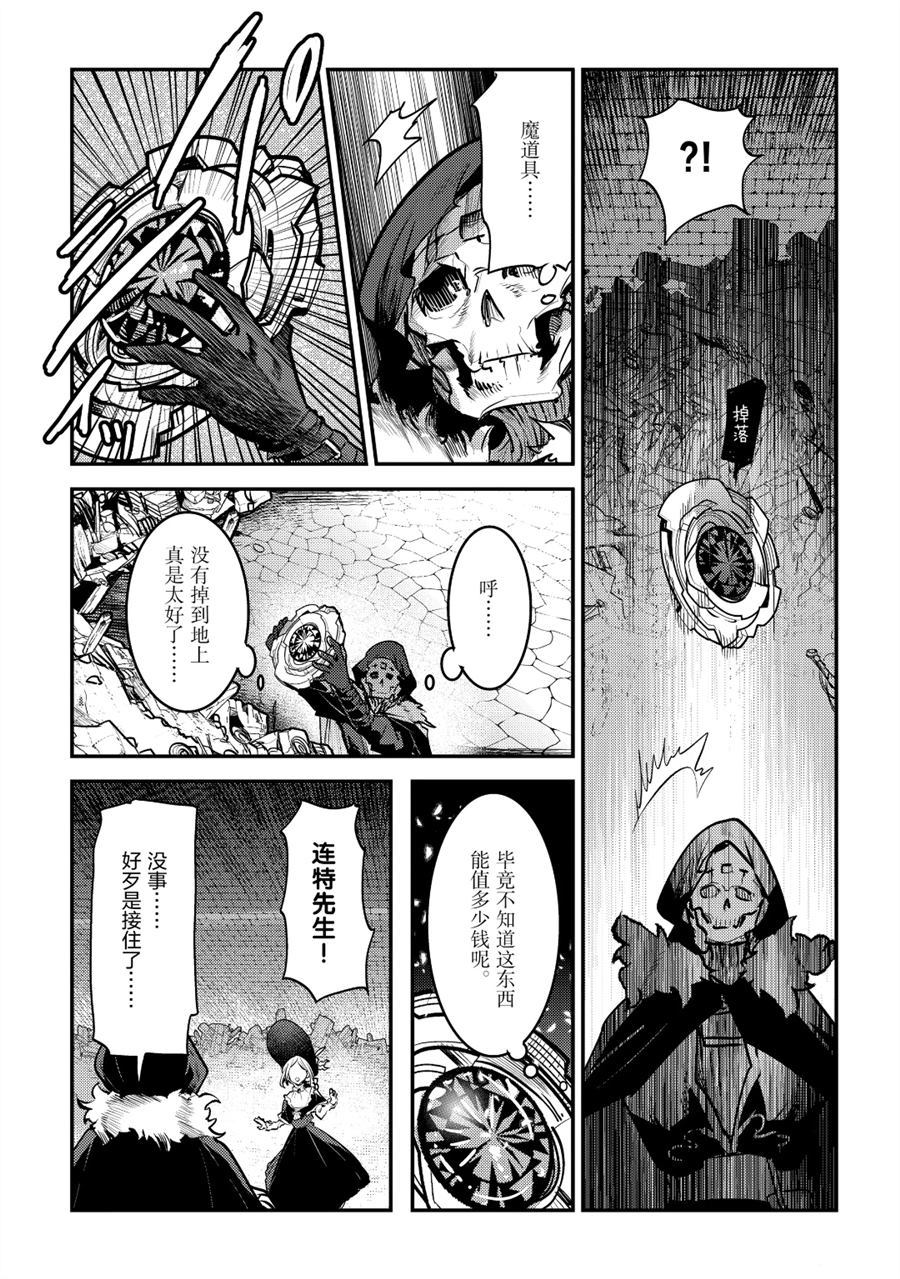 《事与愿违的不死冒险者》漫画最新章节第27话 试看版免费下拉式在线观看章节第【21】张图片