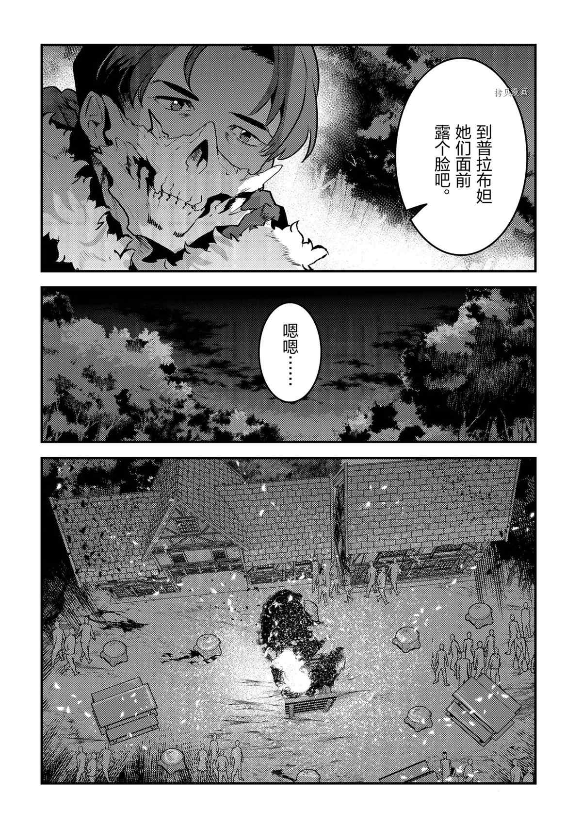 《事与愿违的不死冒险者》漫画最新章节第44话 试看版免费下拉式在线观看章节第【12】张图片