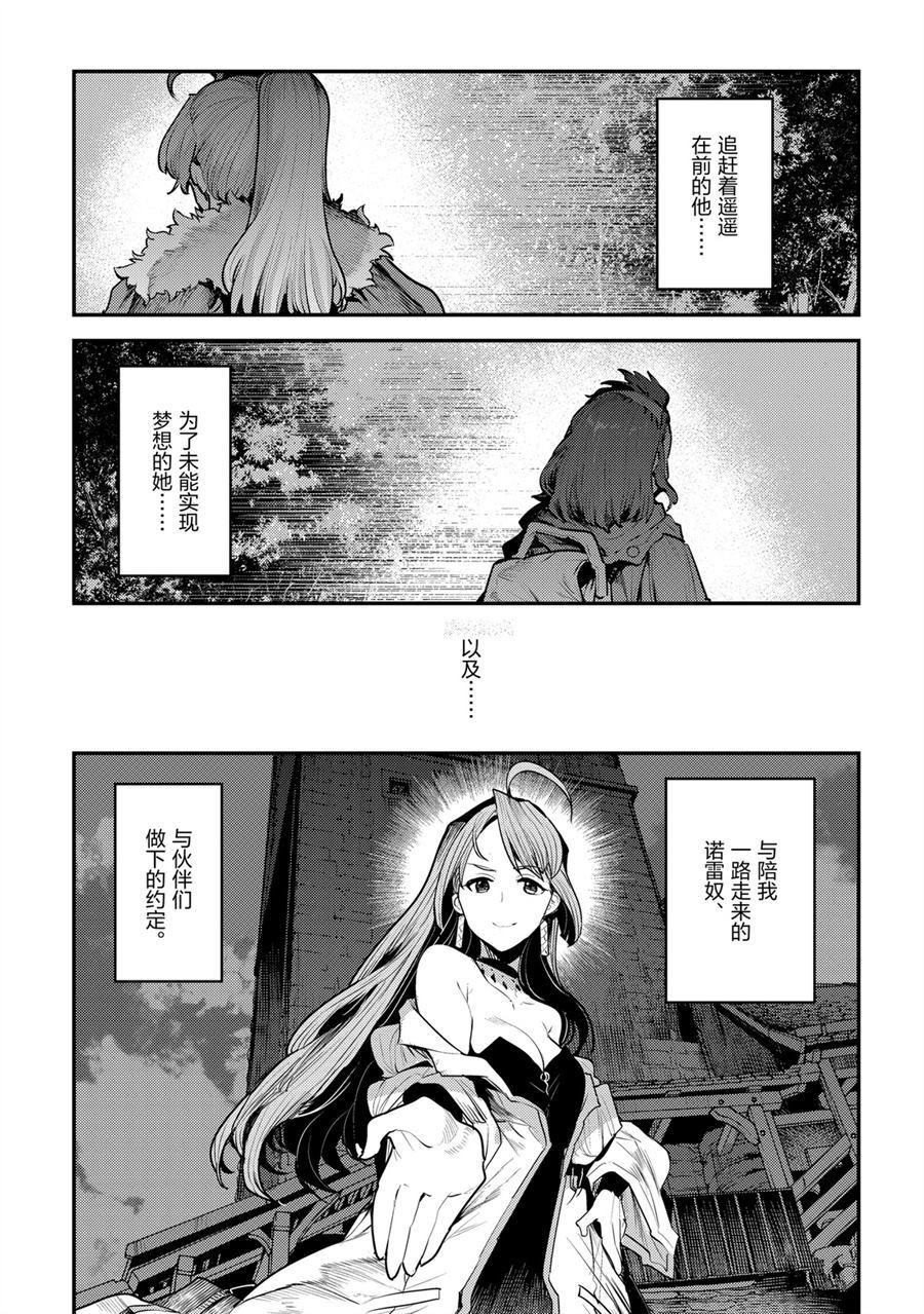 《事与愿违的不死冒险者》漫画最新章节第30话 试看版免费下拉式在线观看章节第【11】张图片