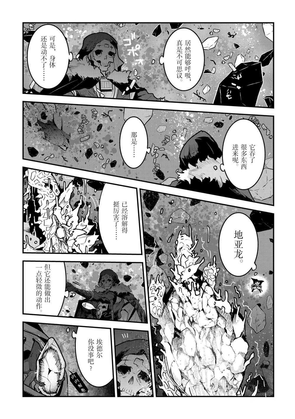 《事与愿违的不死冒险者》漫画最新章节第39话 试看版免费下拉式在线观看章节第【13】张图片