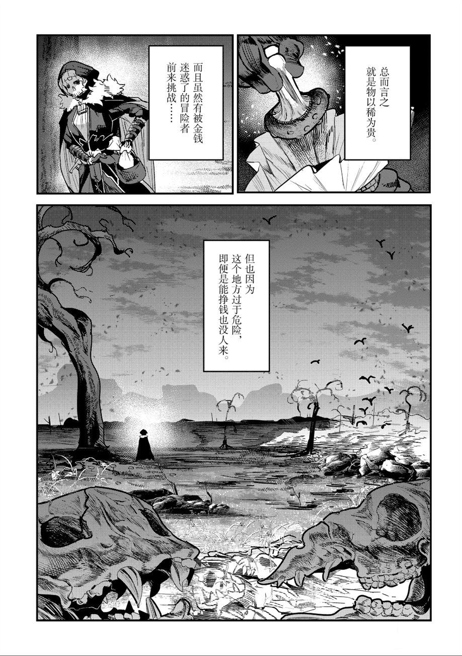 《事与愿违的不死冒险者》漫画最新章节第20话 试看版免费下拉式在线观看章节第【26】张图片