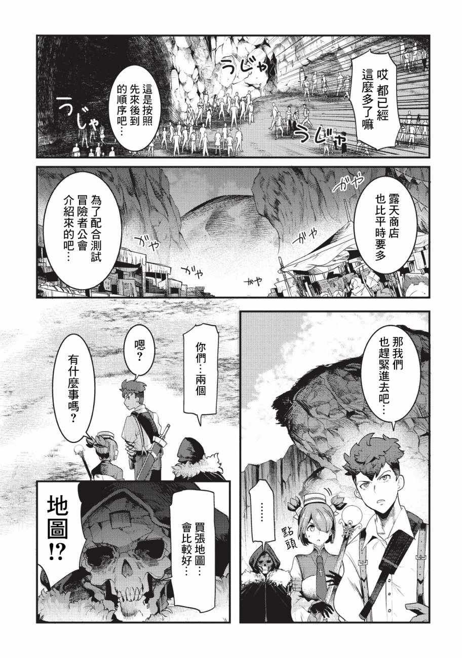 《事与愿违的不死冒险者》漫画最新章节第13话 升级试验免费下拉式在线观看章节第【11】张图片