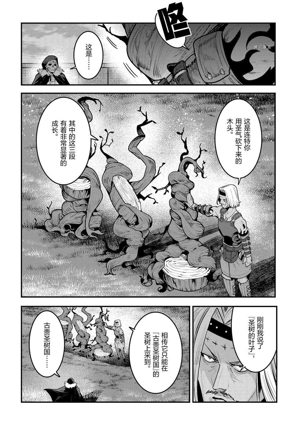 《事与愿违的不死冒险者》漫画最新章节第40话 试看版免费下拉式在线观看章节第【16】张图片