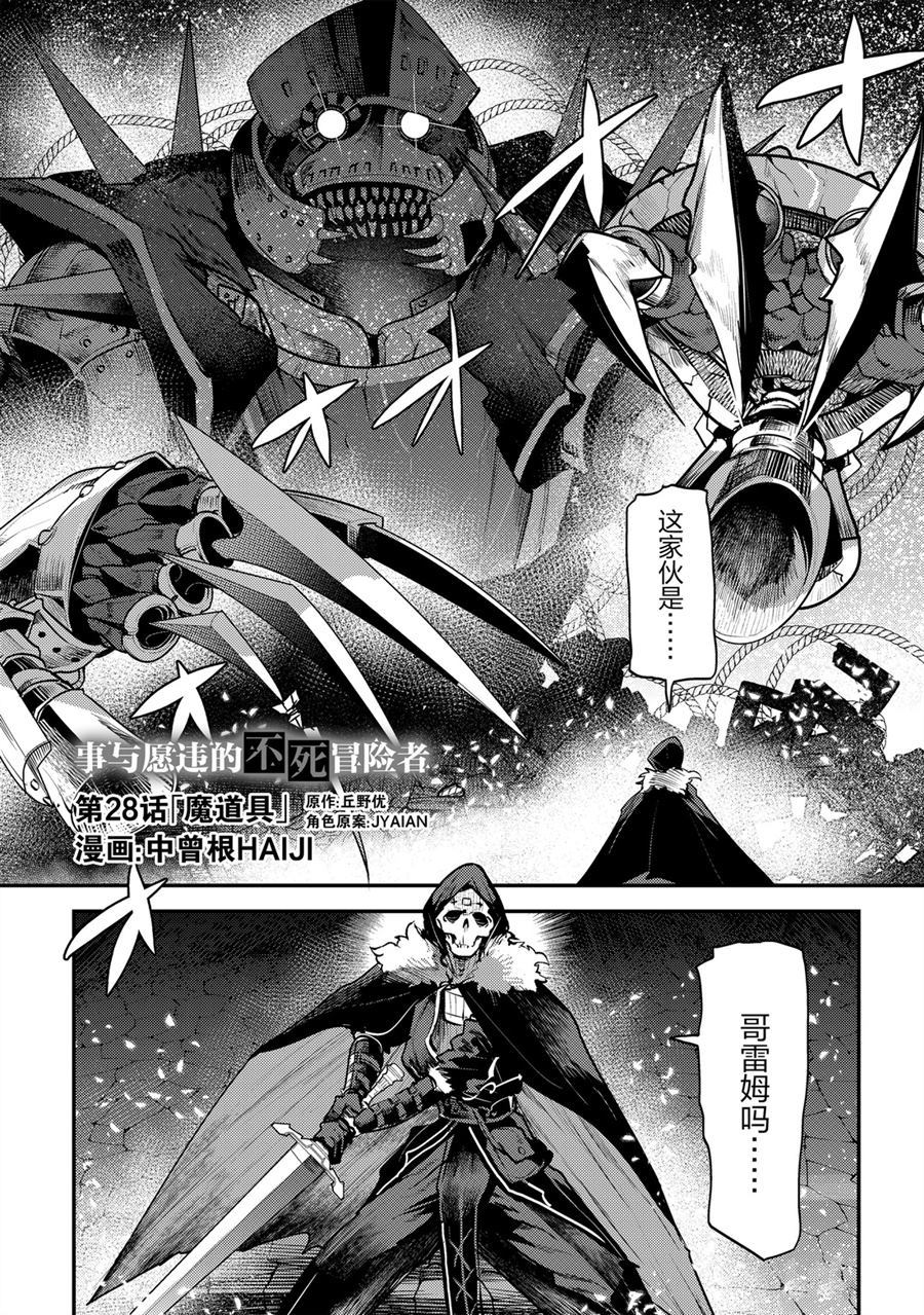 《事与愿违的不死冒险者》漫画最新章节第28话 试看版免费下拉式在线观看章节第【1】张图片