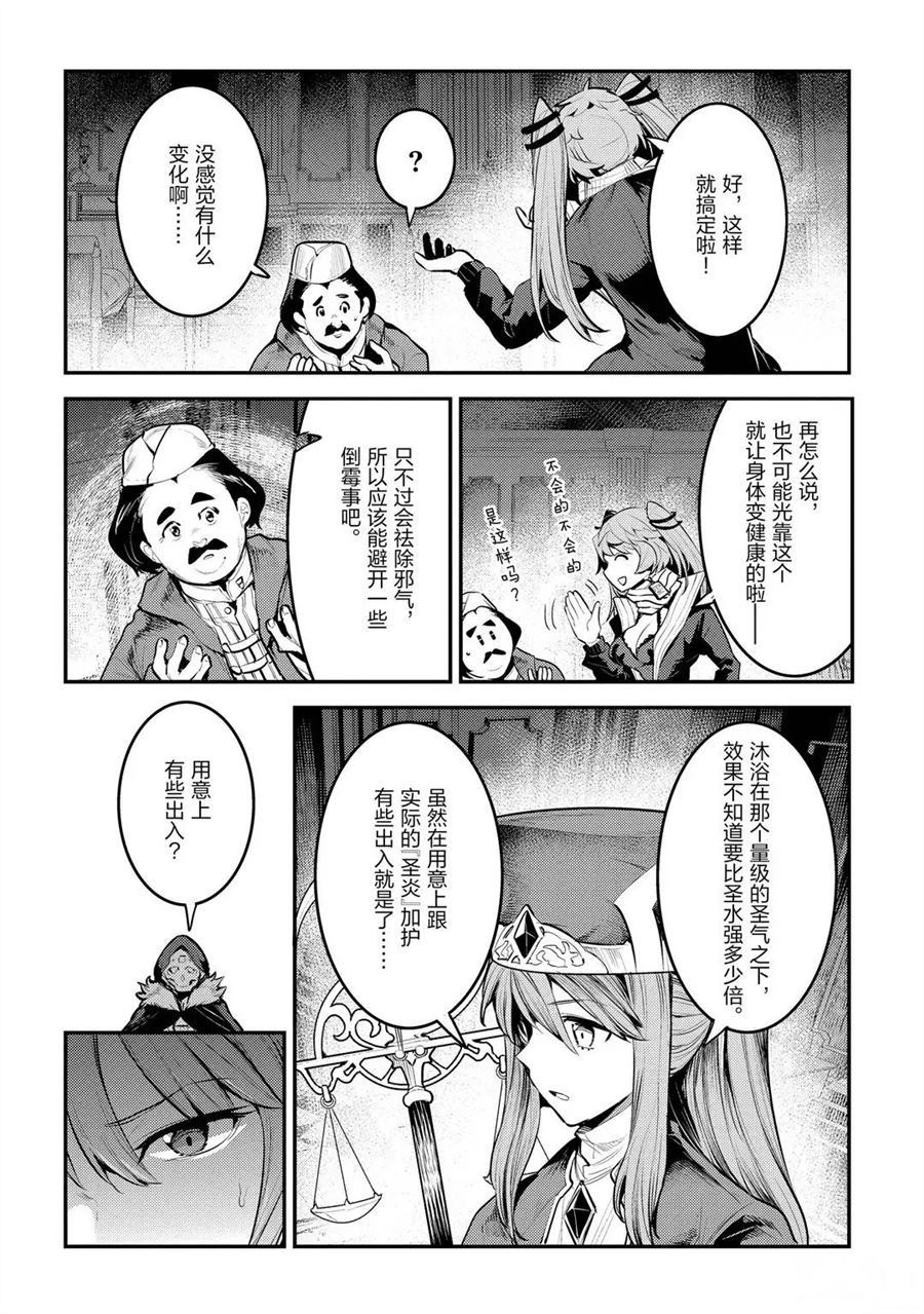 《事与愿违的不死冒险者》漫画最新章节第33话 试看版免费下拉式在线观看章节第【30】张图片