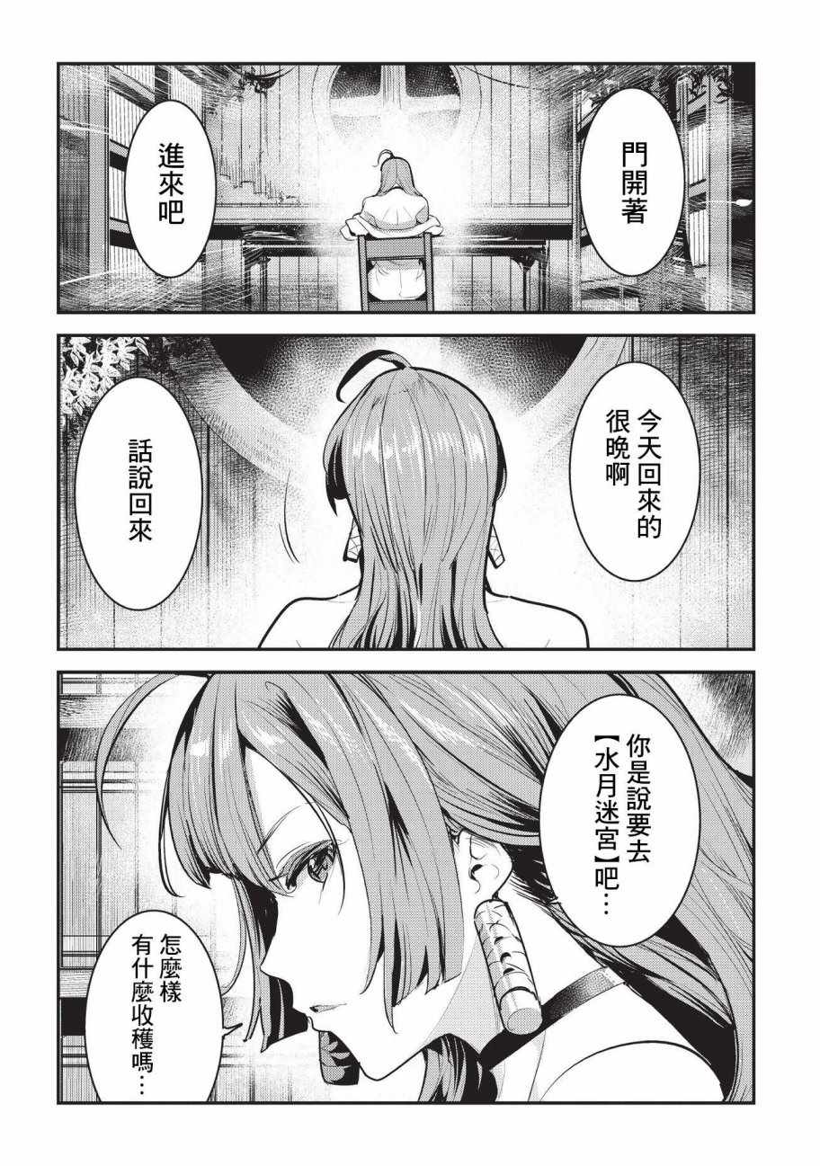 《事与愿违的不死冒险者》漫画最新章节第7话 冲动免费下拉式在线观看章节第【24】张图片