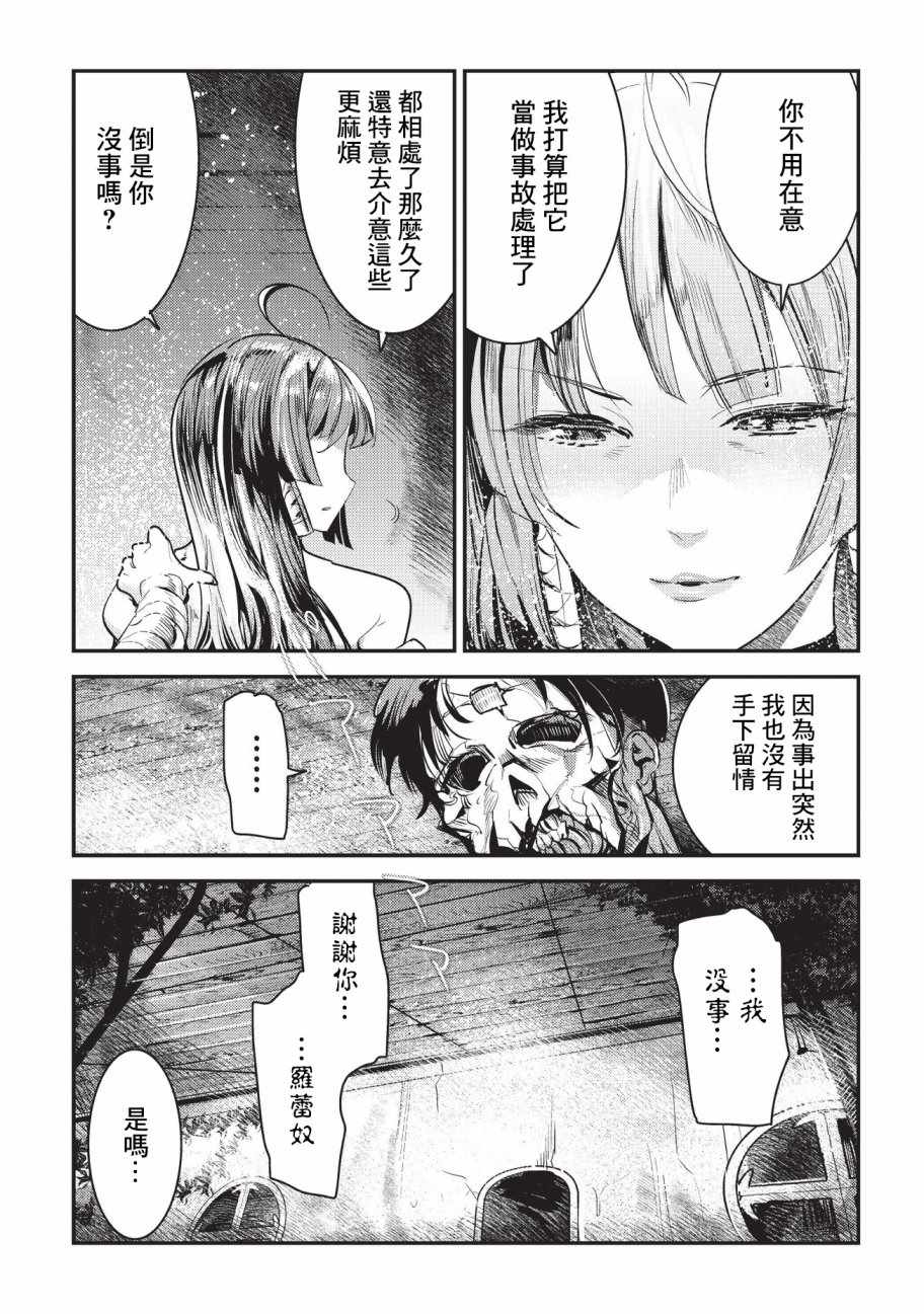 《事与愿违的不死冒险者》漫画最新章节第8话 存在进化免费下拉式在线观看章节第【13】张图片