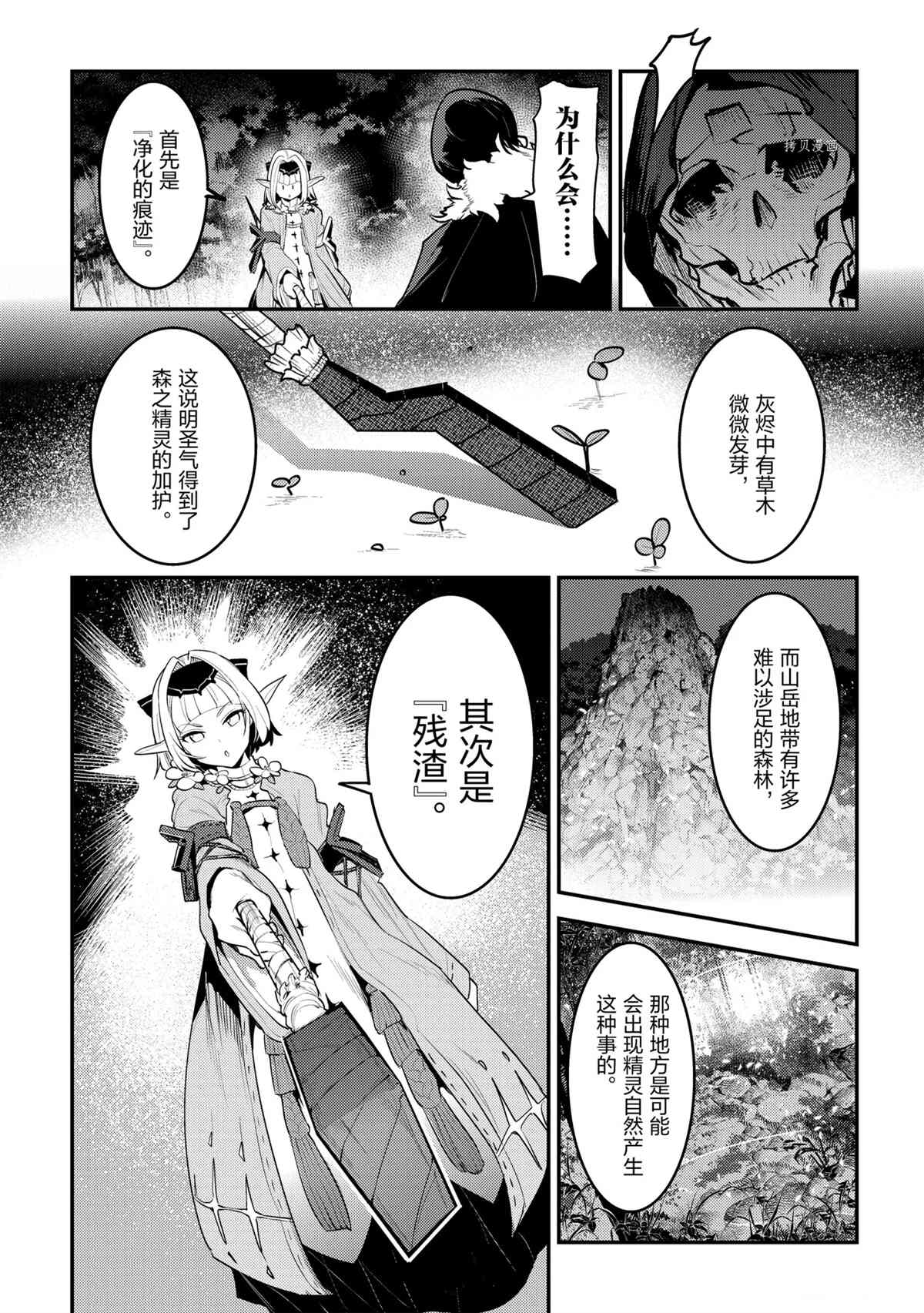 《事与愿违的不死冒险者》漫画最新章节第41话 试看版免费下拉式在线观看章节第【33】张图片