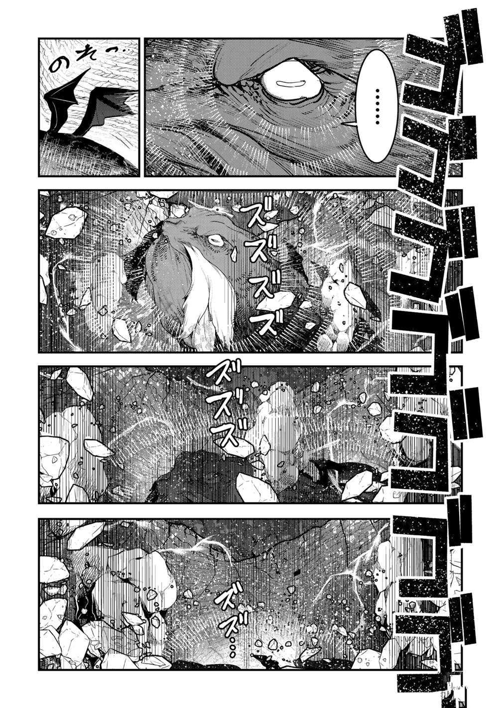 《事与愿违的不死冒险者》漫画最新章节第39话 试看版免费下拉式在线观看章节第【11】张图片