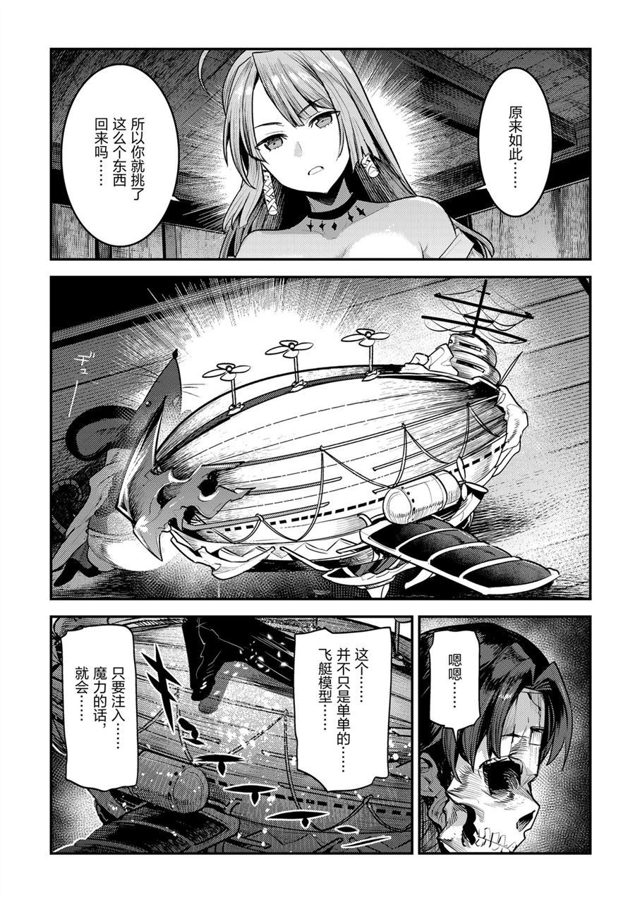 《事与愿违的不死冒险者》漫画最新章节第29话 试看版免费下拉式在线观看章节第【11】张图片