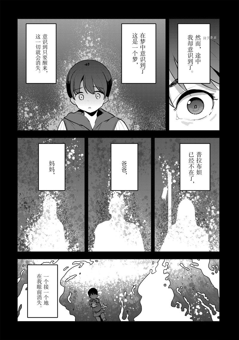 《事与愿违的不死冒险者》漫画最新章节第48话 试看版免费下拉式在线观看章节第【18】张图片