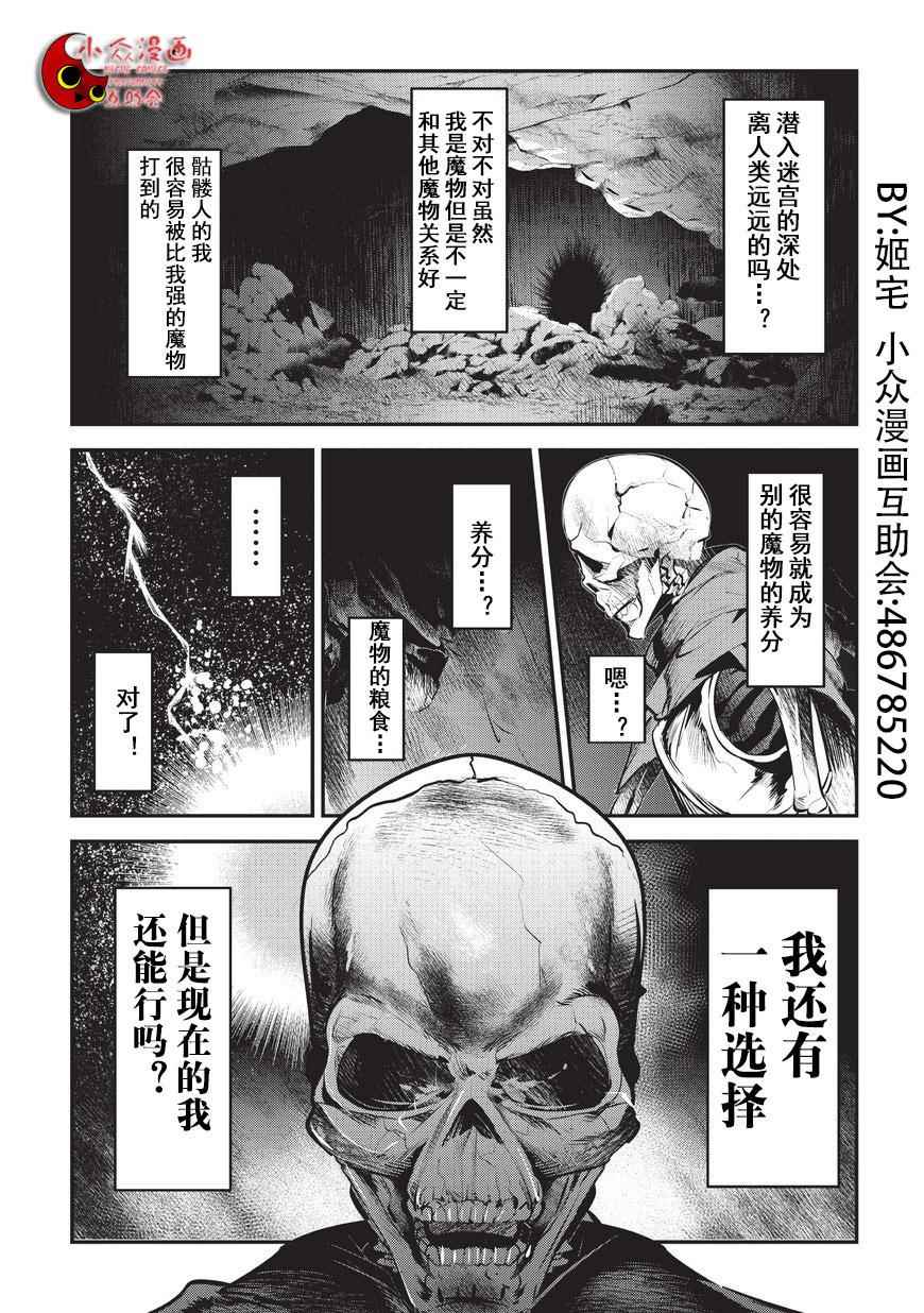 《事与愿违的不死冒险者》漫画最新章节第1话 雷特?梵纳免费下拉式在线观看章节第【19】张图片