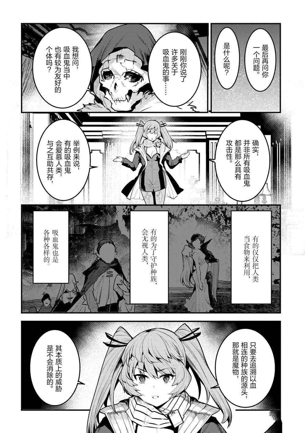 《事与愿违的不死冒险者》漫画最新章节第35话 试看版免费下拉式在线观看章节第【10】张图片