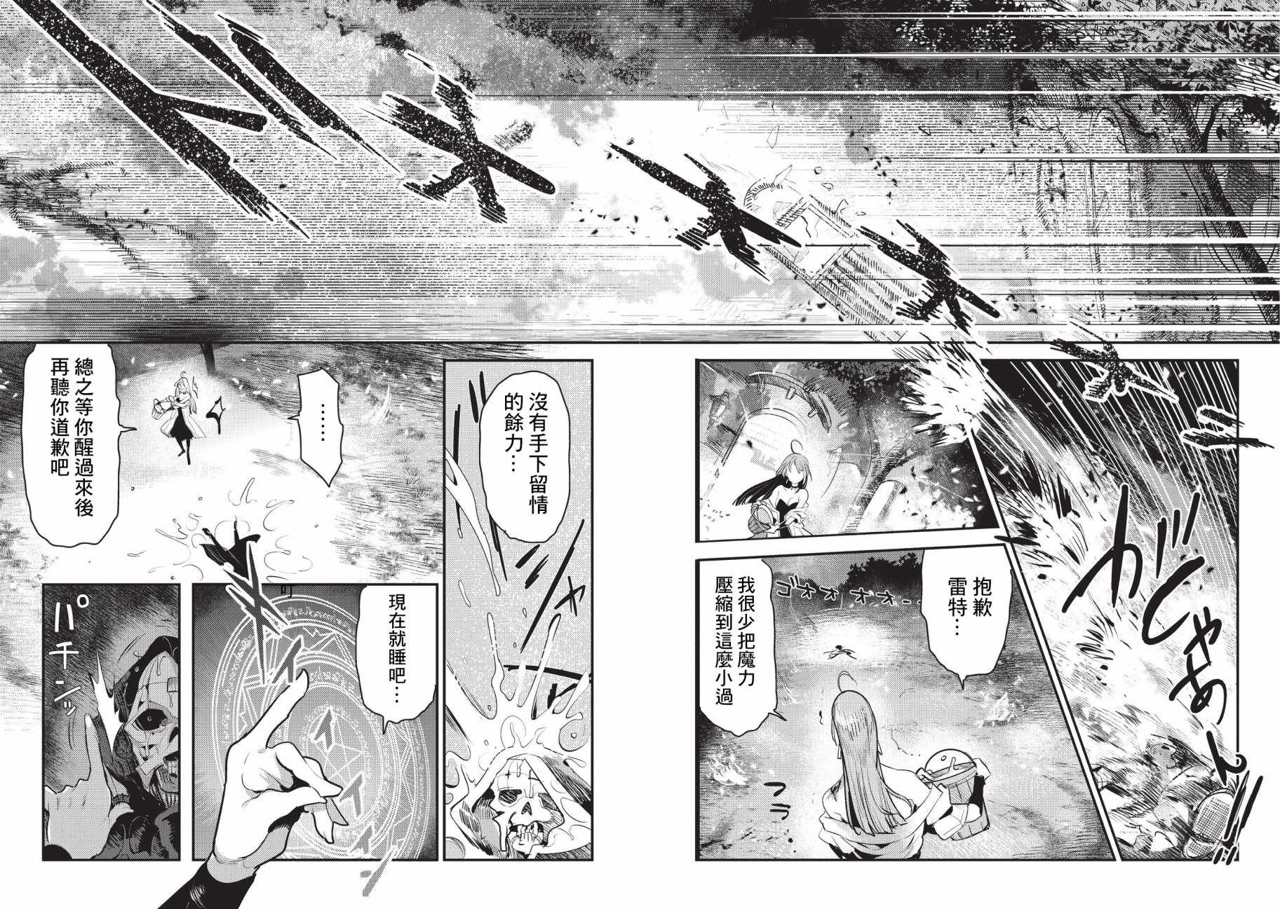 《事与愿违的不死冒险者》漫画最新章节第8话 存在进化免费下拉式在线观看章节第【7】张图片