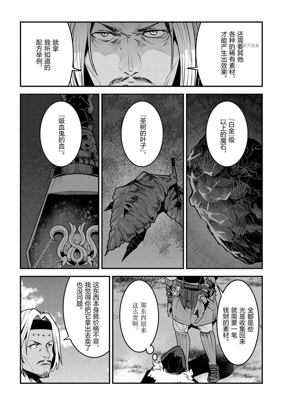 《事与愿违的不死冒险者》漫画最新章节第40话 试看版免费下拉式在线观看章节第【14】张图片