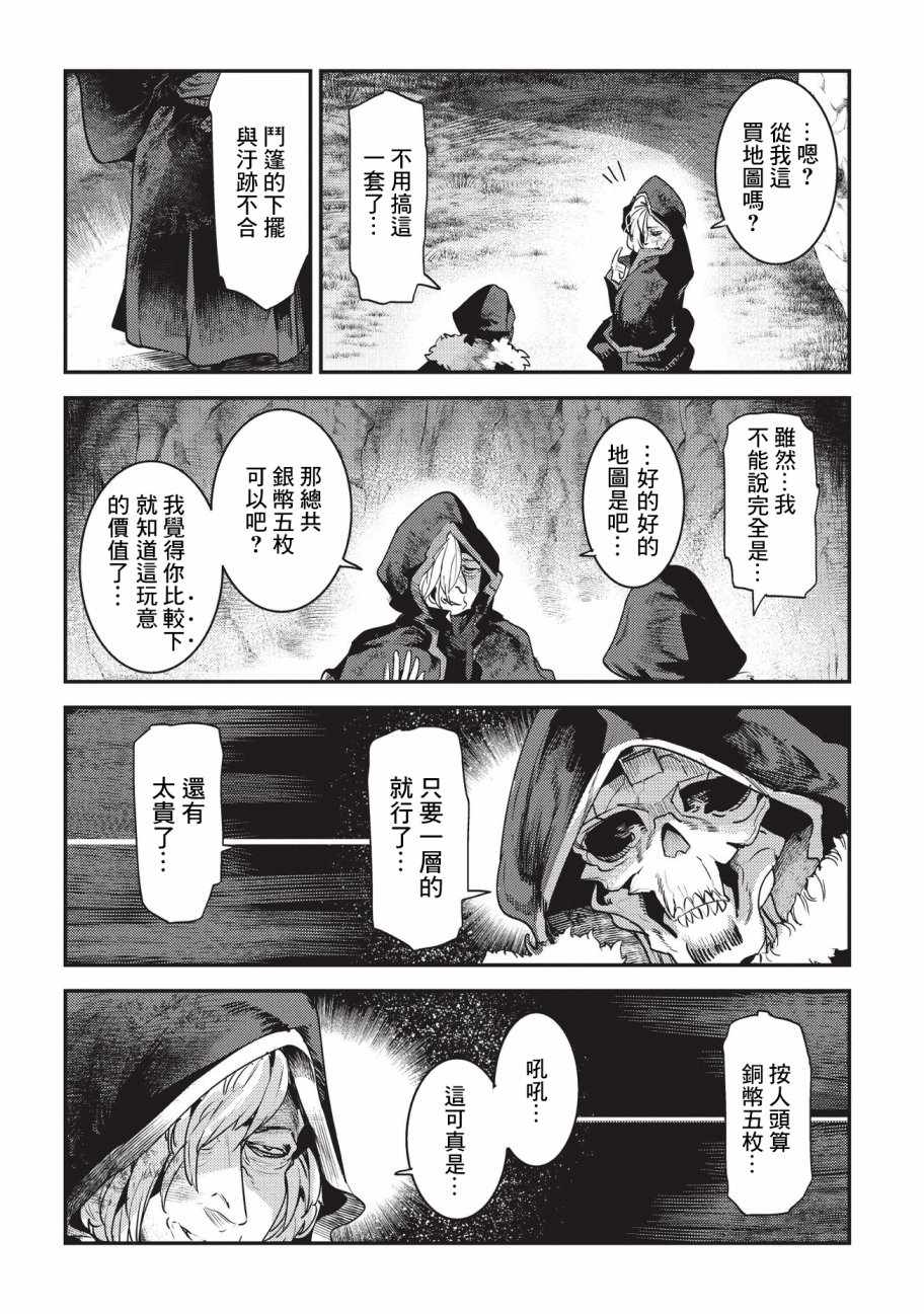 《事与愿违的不死冒险者》漫画最新章节第13话 升级试验免费下拉式在线观看章节第【14】张图片