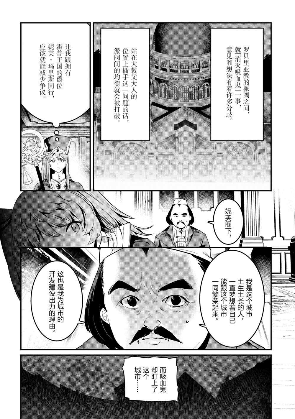 《事与愿违的不死冒险者》漫画最新章节第35话 试看版免费下拉式在线观看章节第【4】张图片